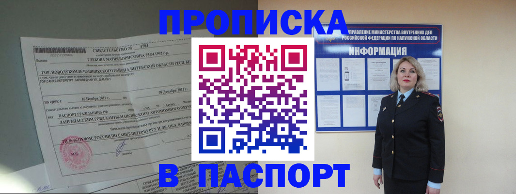 временная прописка в Данкове